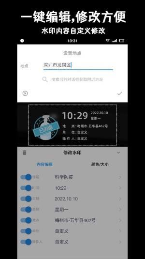 准点水印打卡相机app手机版图片1