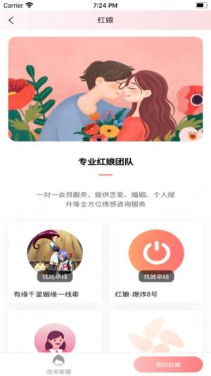 铁定良缘app图2