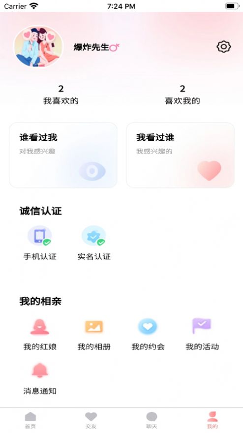 铁定良缘app图3