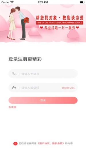 铁定良缘交友app官方版图片1