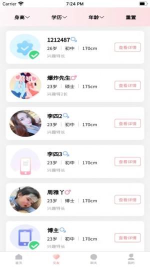 铁定良缘交友app官方版图片2