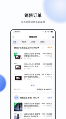 立林家服平台app手机版 v2.0.2截图1