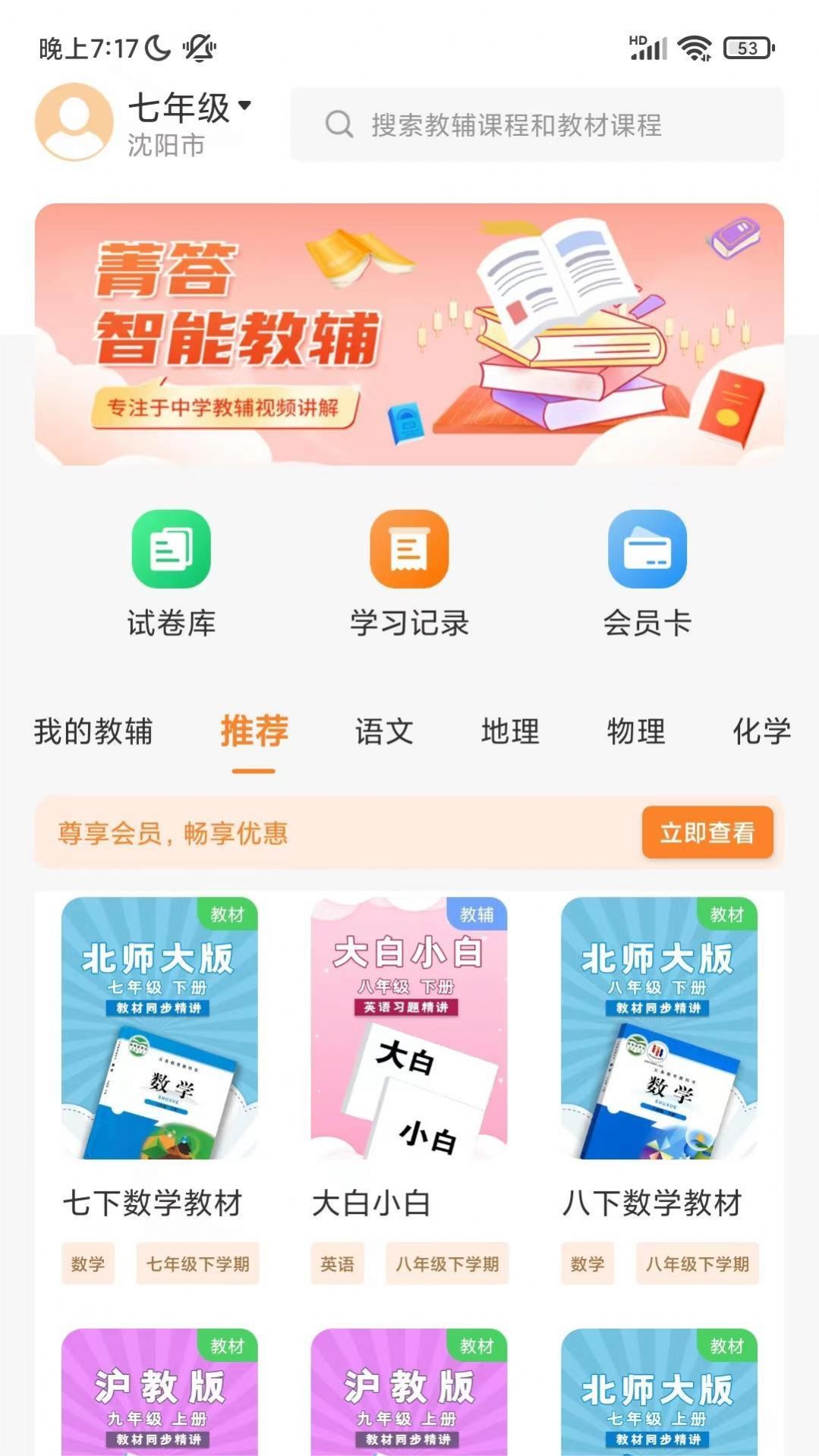 菁答教育app最新版 v1.0截图1