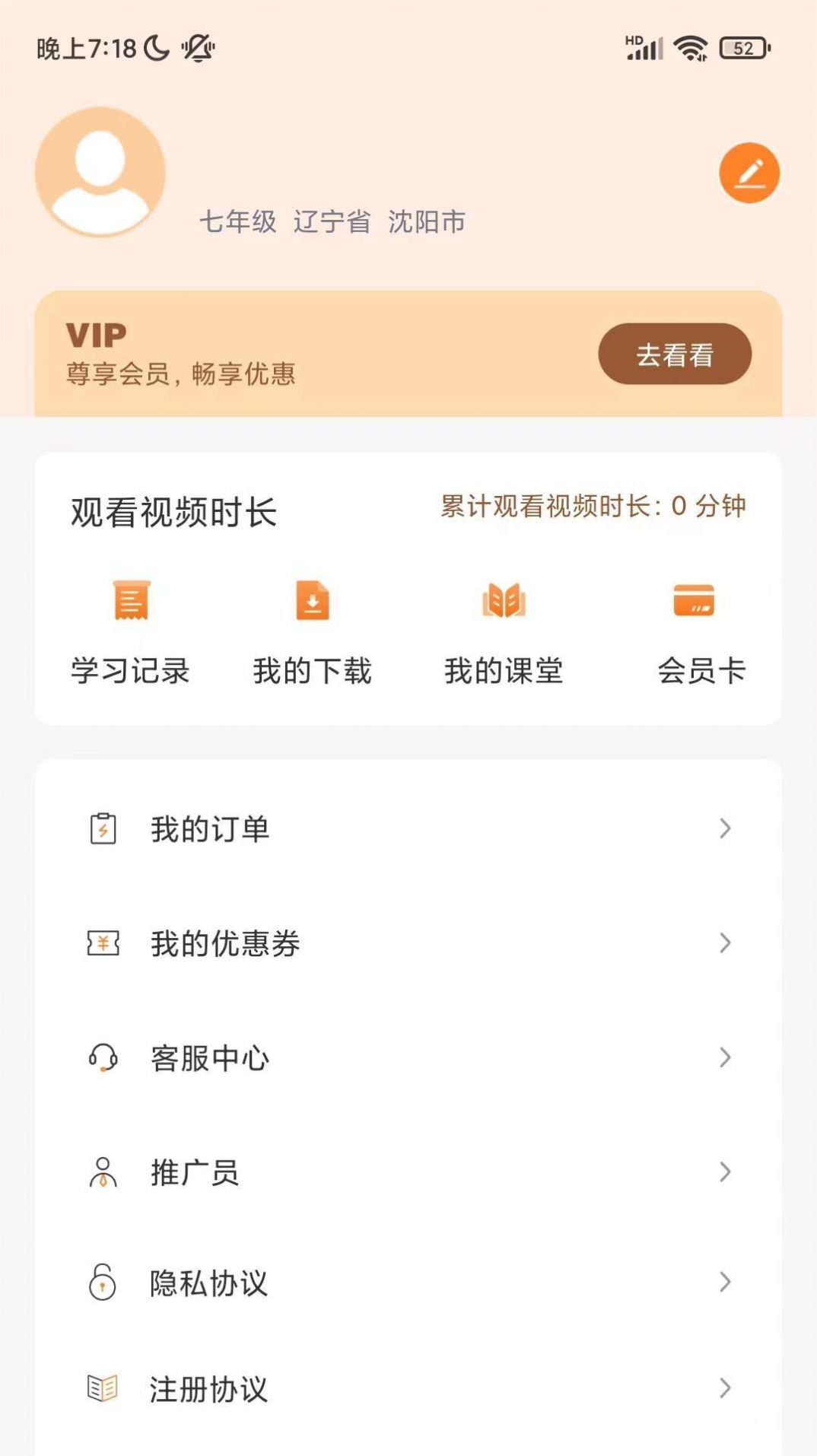 菁答教育app最新版图片1