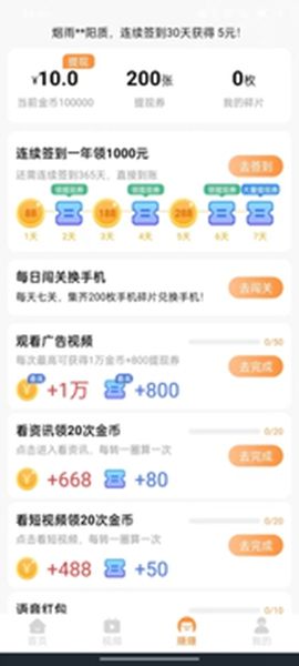 乐读赚金极速版app图2