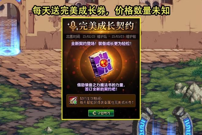 dnf2月23更新了什么   地下城与勇士2023年2月23日更新内容公告[多图]图片5