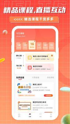 雅思GO app图2