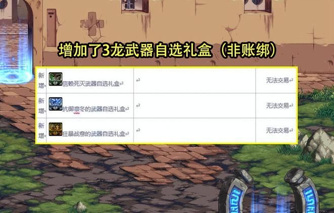 dnf2月23更新了什么   地下城与勇士2023年2月23日更新内容公告[多图]图片3