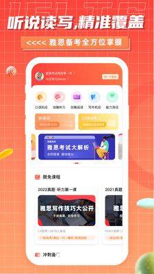 雅思GO学习app软件图片1