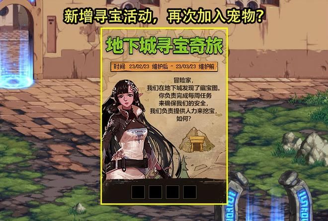 dnf2月23更新了什么   地下城与勇士2023年2月23日更新内容公告[多图]图片6
