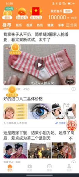 51趣赚极速版app手机版图片1