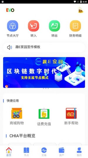 趣E家园软件官方app图片1