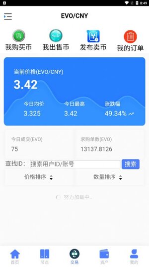 趣E家园软件官方app图片3