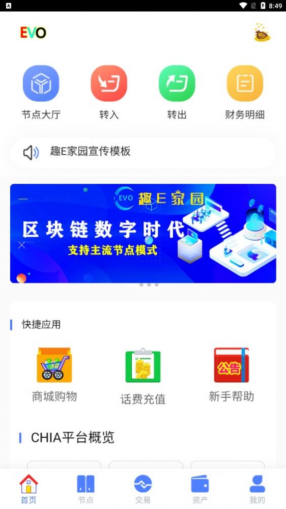 趣E家园app图5