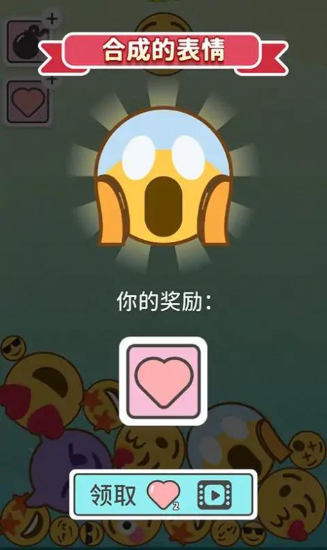 Emoji2048小游戏图1