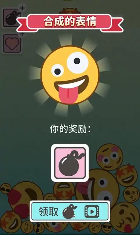 Emoji2048小游戏图3