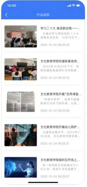 学前教育专业教学资源库app图3
