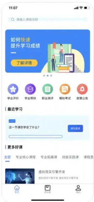 学前教育专业教学资源库app图1