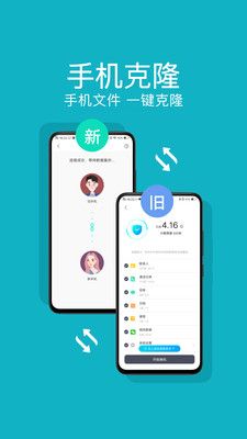 一键换机互传软件app手机版下载图片3