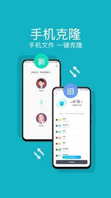 一键换机互传软件app手机版下载图片3