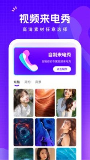 此刻来电app官方版图片1