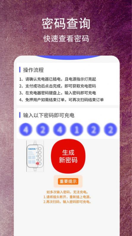 极刻造物共享充电app手机版图片1