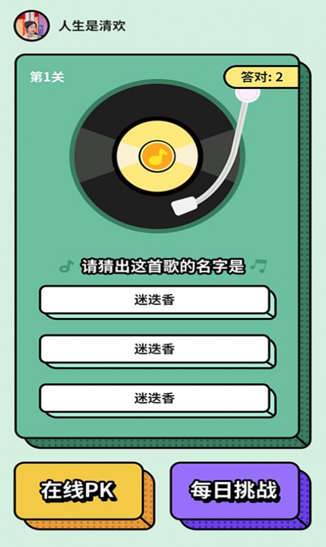 芒果答人猜歌app手机版 v1.0.0.1截图1