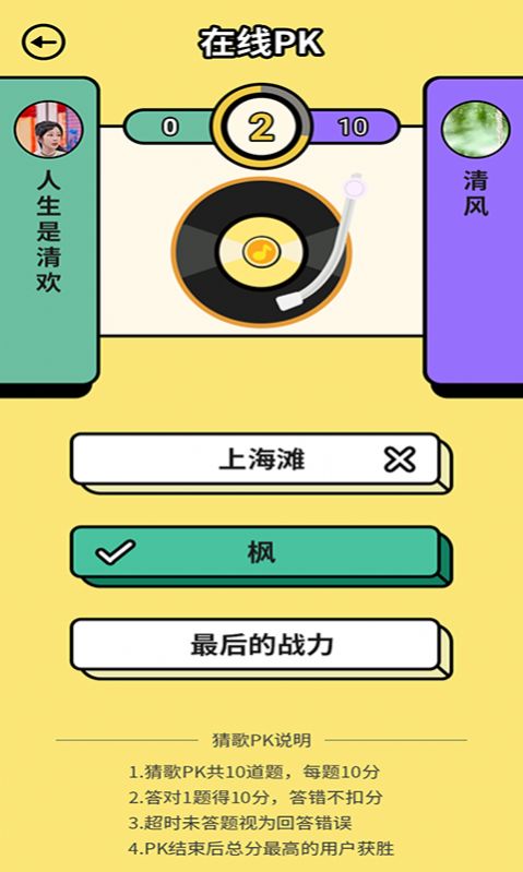 芒果答人猜歌app手机版 v1.0.0.1截图2