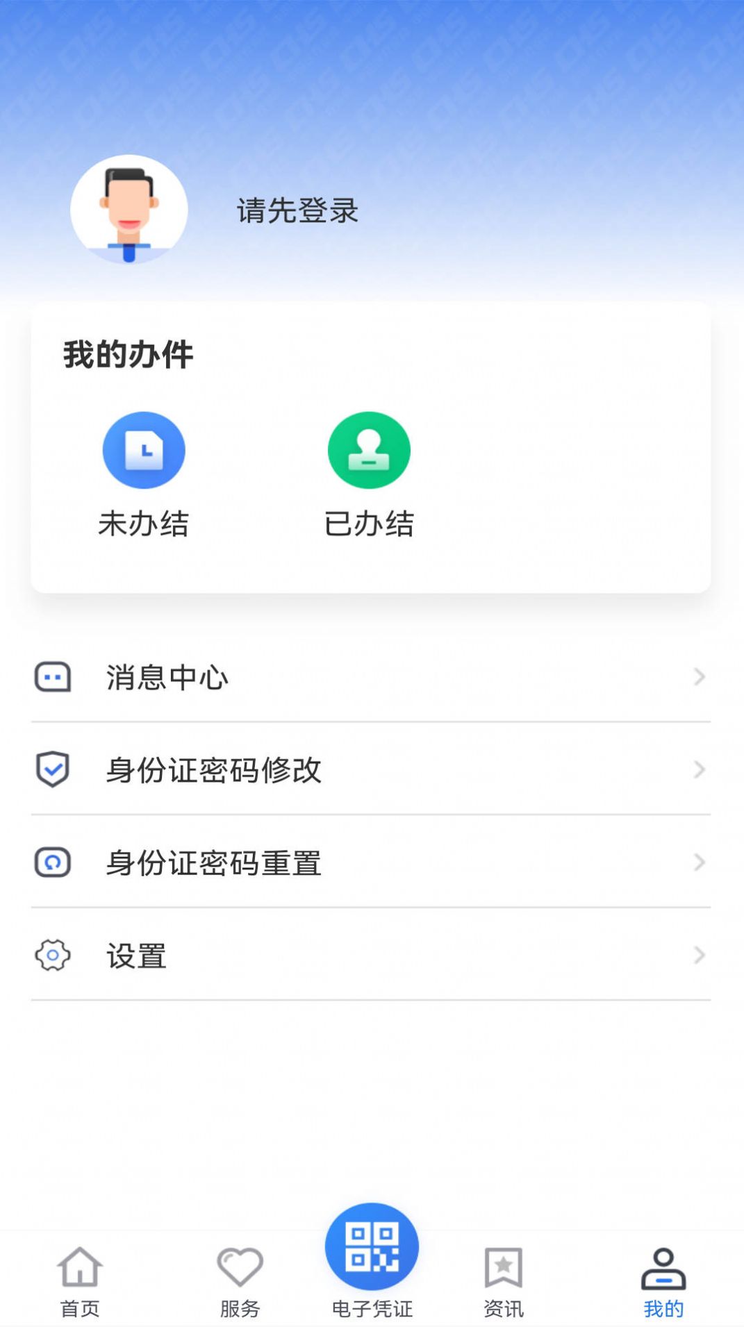 贵州医保服务平台app下载图3