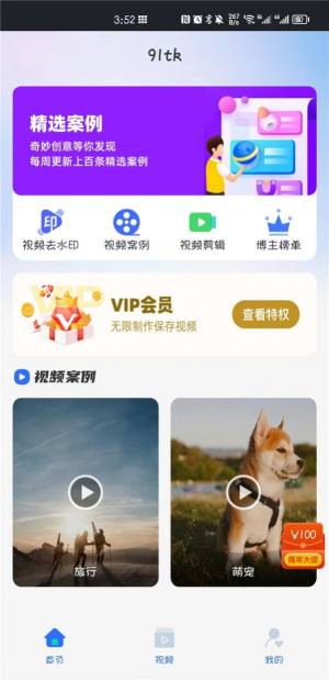 91tk视频剪辑app官方版图片1