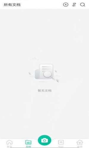 高效扫描文件app官方版图片1