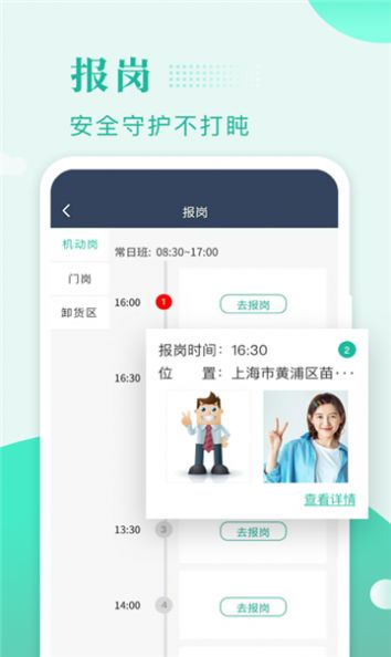 兴邦保安app图3