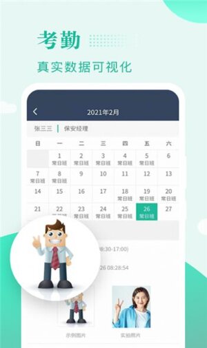 兴邦保安办公app手机版图片1