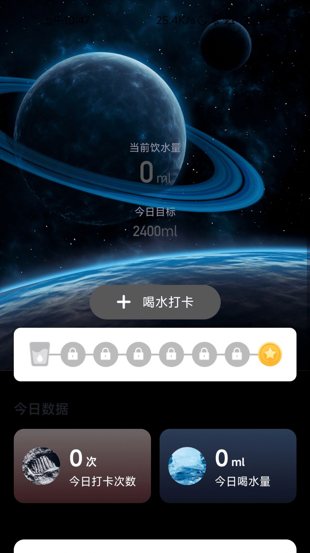 流星计步app图3