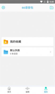 66语音包app图1