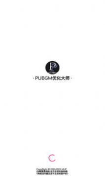 PUBGM优化大师app图2