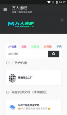 万人迷吧app图1