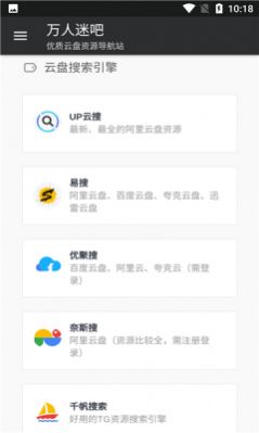 万人迷吧app图2