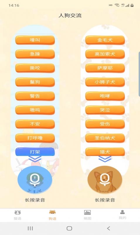 宠猫狗翻译app图1