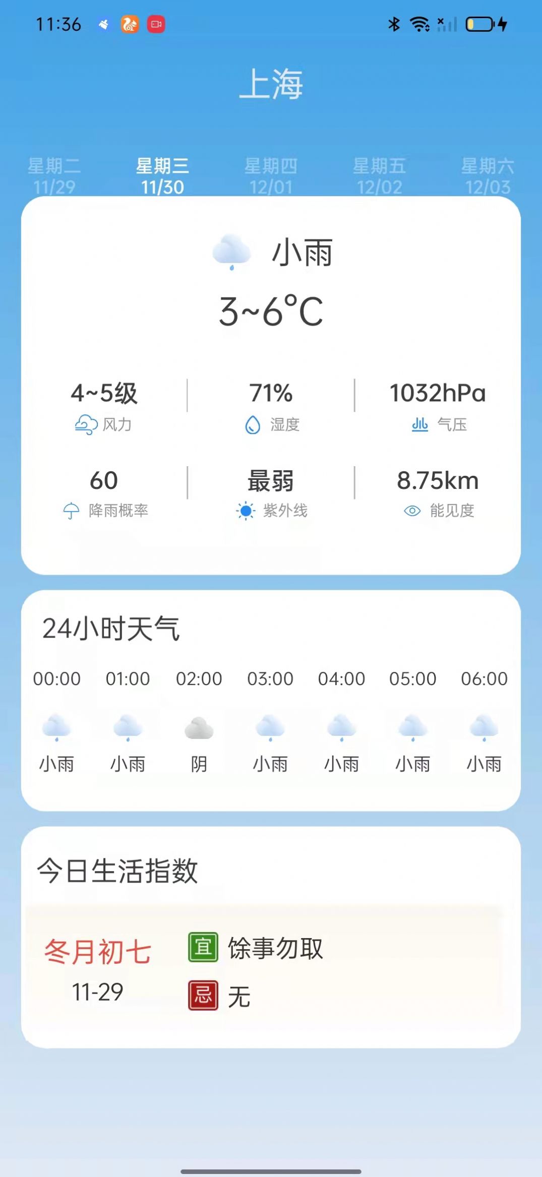 掌上天气通app图2