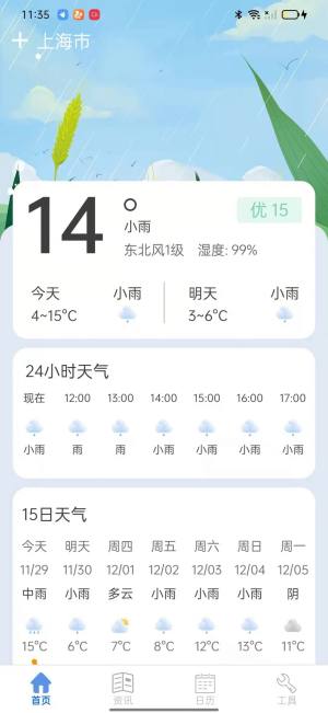 掌上天气通app手机不图片1