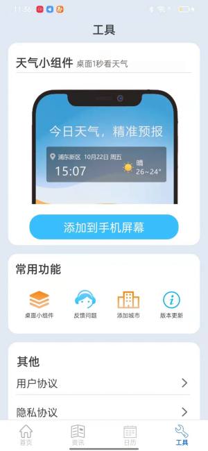 掌上天气通app手机不图片2