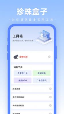 珍珠盒子app图2