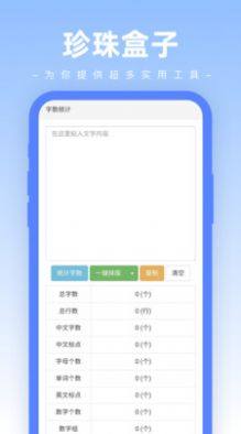 珍珠盒子工具箱app最新版图片1