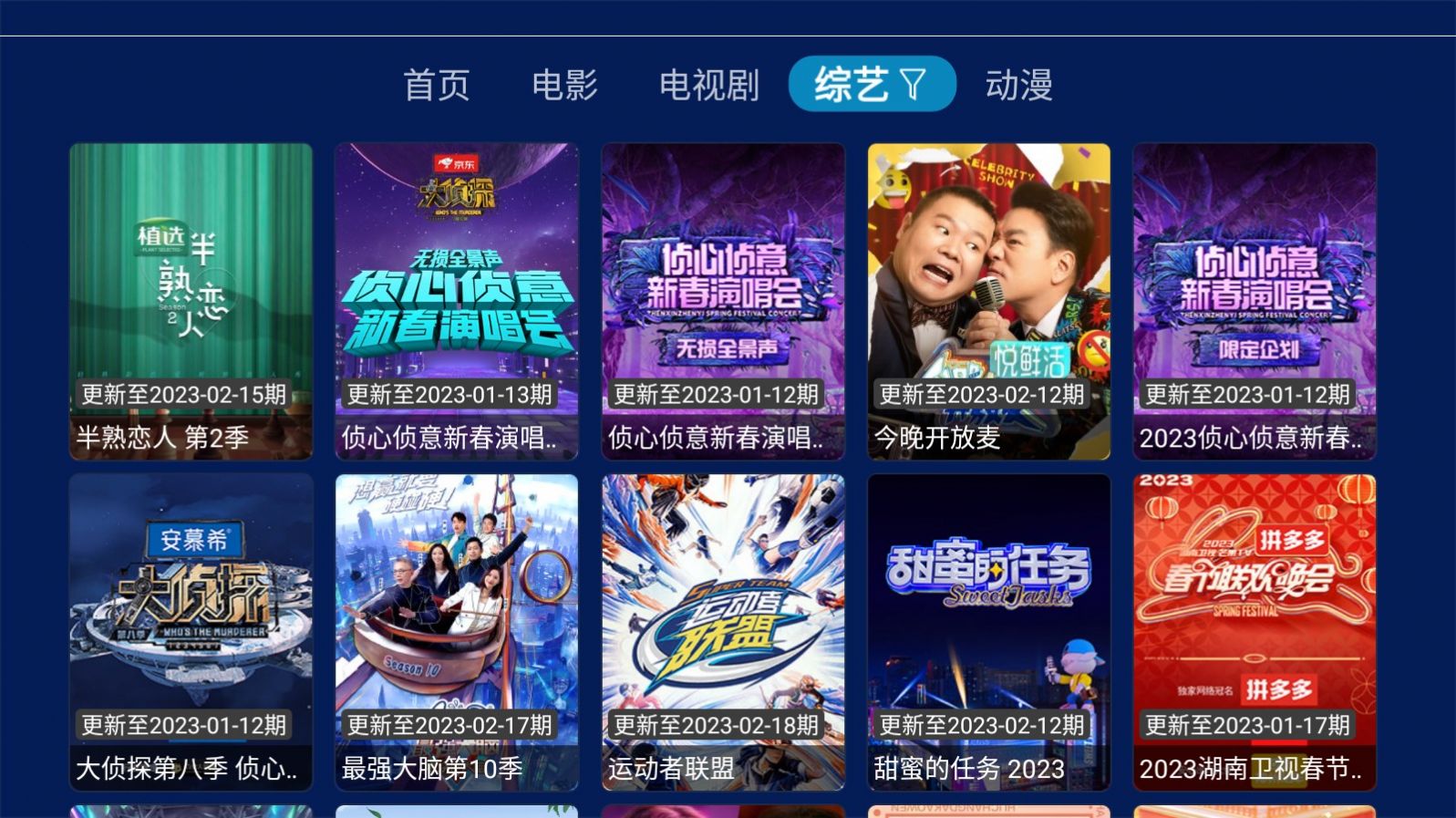 智慧云TV app图2