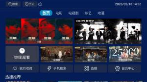 智慧云TV app图3
