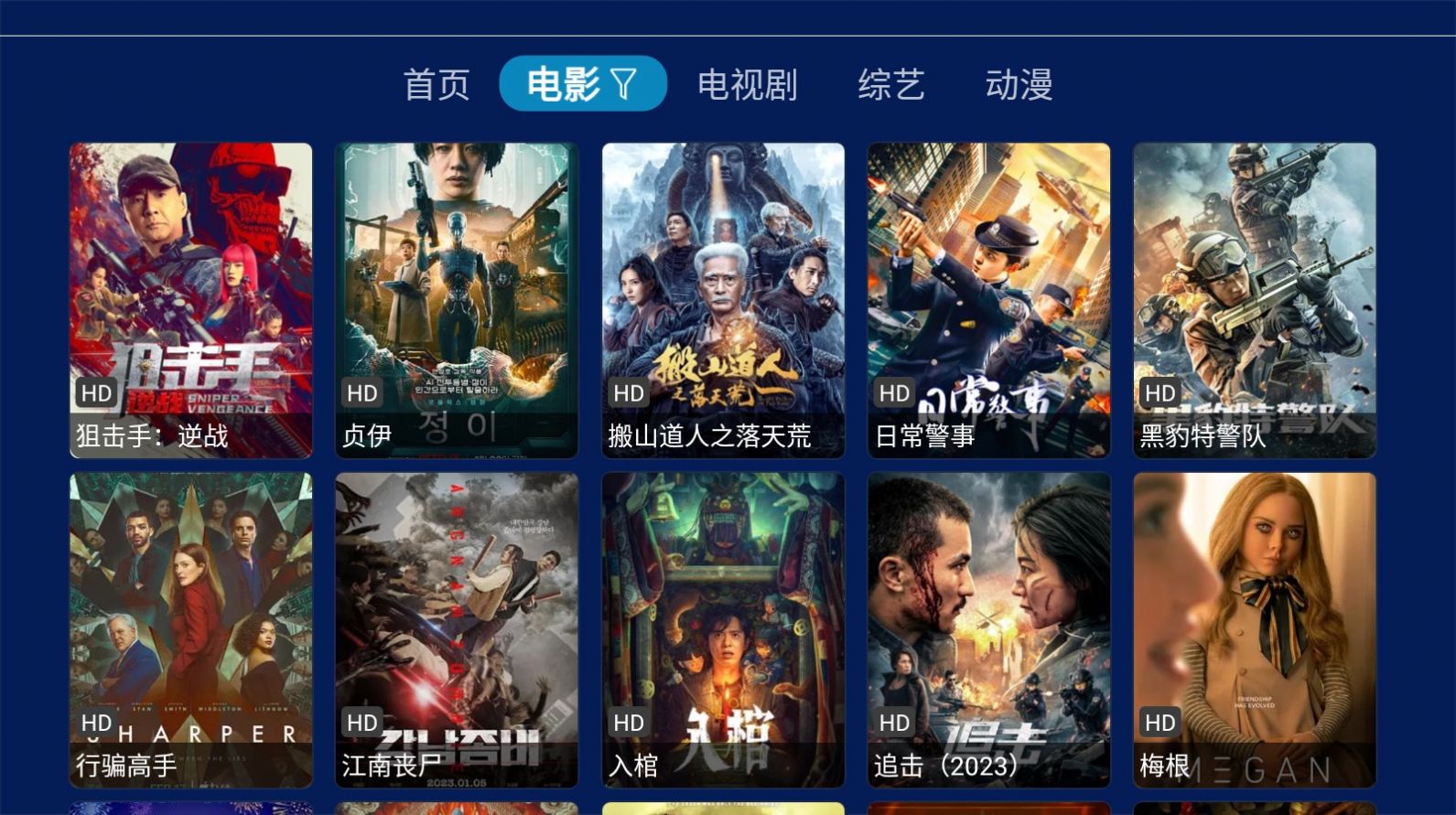 智慧云TV电视端app图片1