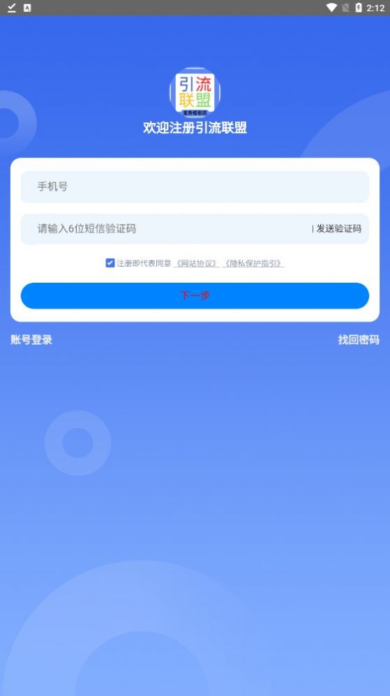 引流联盟app图3