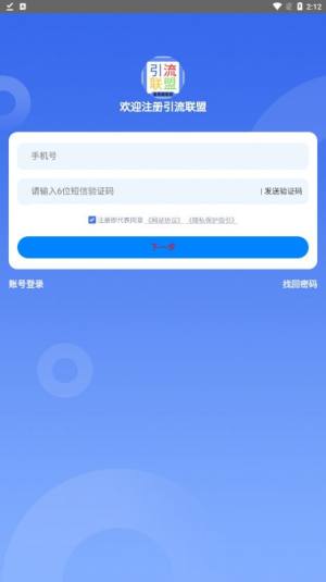 引流联盟app图3