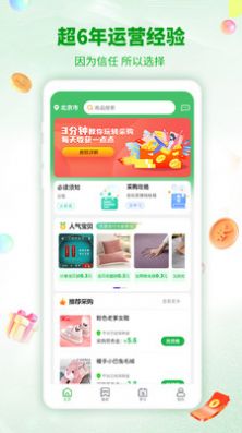 淘趣购app图2